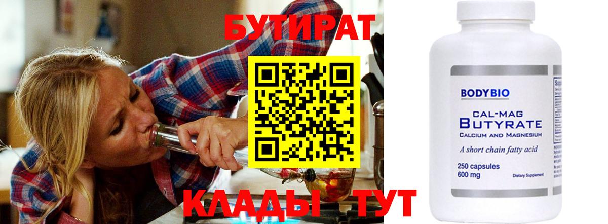 Бутират  Вход с VPN  Ишим  БУТИРАТ 1.4BDO 