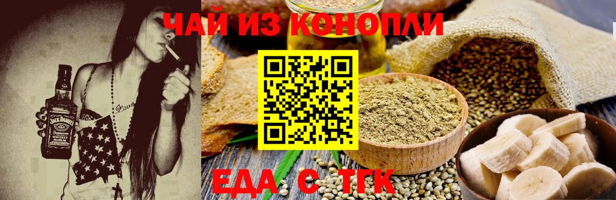 Cannafood конопля Ишим