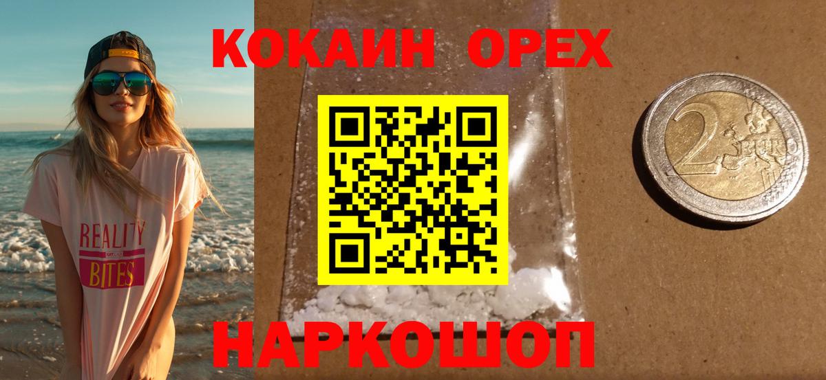Кокаин 97% Ишим