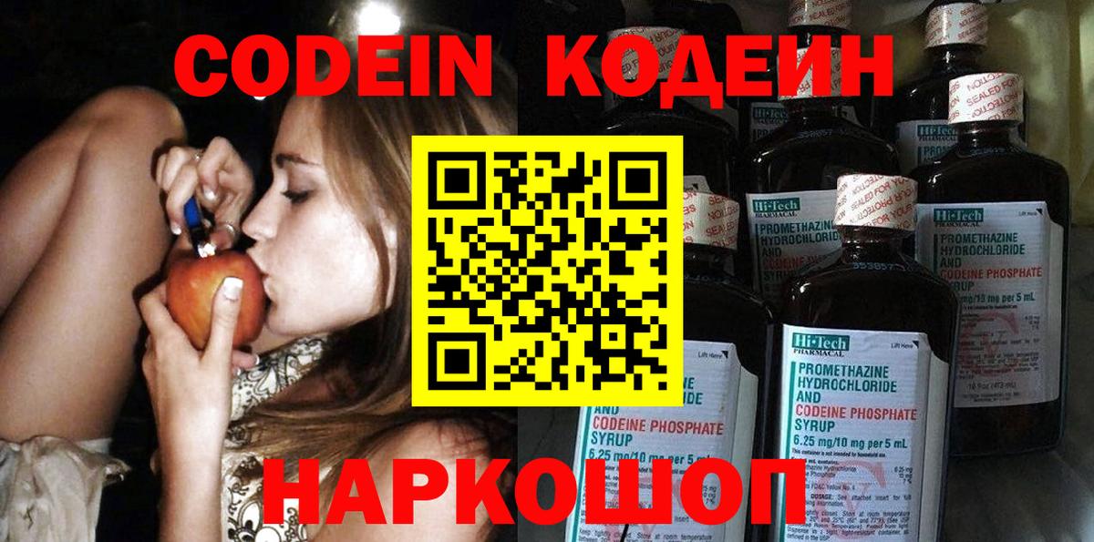 Кодеин напиток Lean (лин)  Кодеиновый сироп Lean напиток Lean (лин)  Ишим  Вход с VPN 