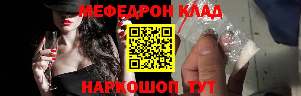 Меф мяу мяу кристаллы Ишим