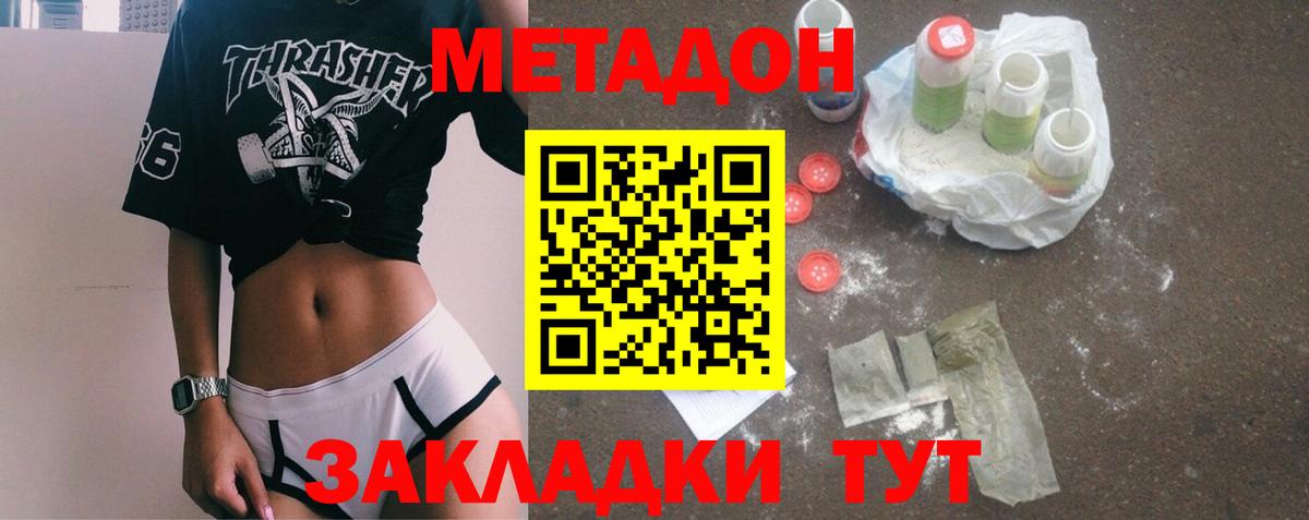 Ишим  Метадон кристалл  Вход с VPN 